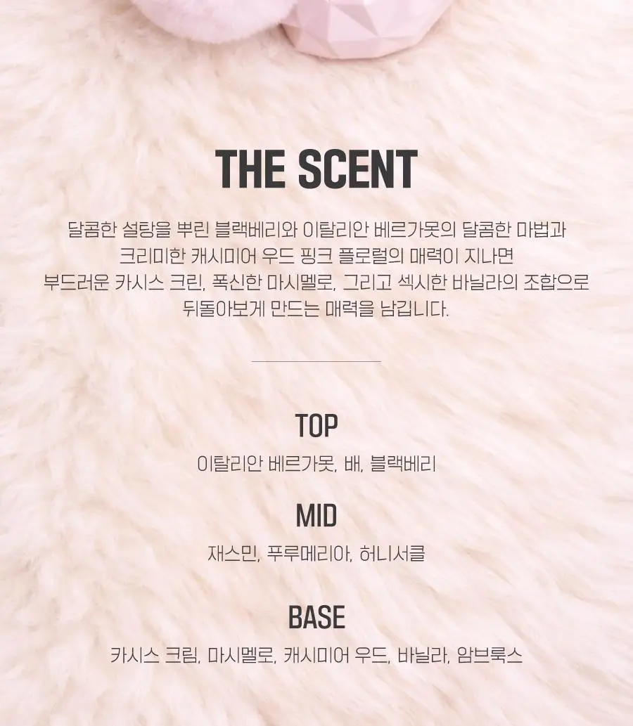 [단독기획] 아리아나그란데 스위트 라이크 캔디 EDP 50ml 기획 (+바이알2종) 상세페이지 6